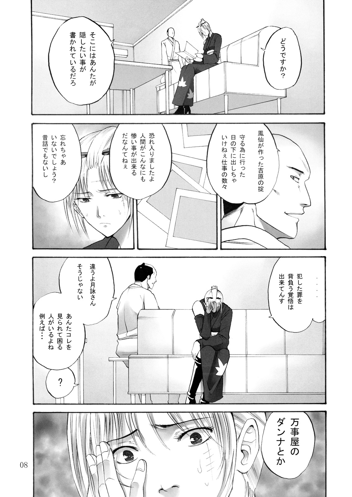 Tsukuyo-san ga Iyarashii Koto o Sarete Shimau Hanashi -NTR Ryoujoku Hen- page 7 full