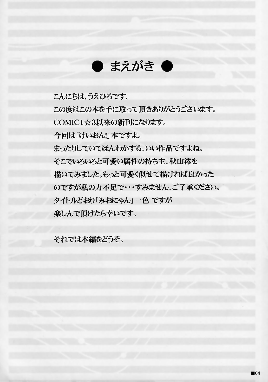 MIO-NYAN! page 3 full