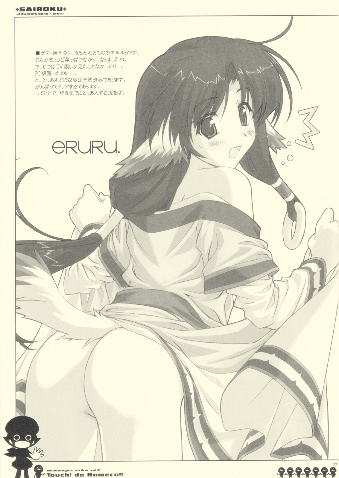 Touch! de Nameco!! page 7 full