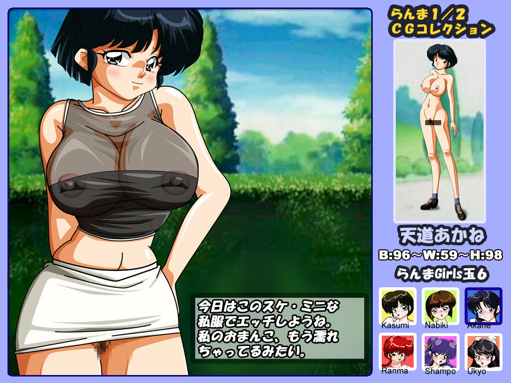 Ranma Girls Dama 6 page 2 full