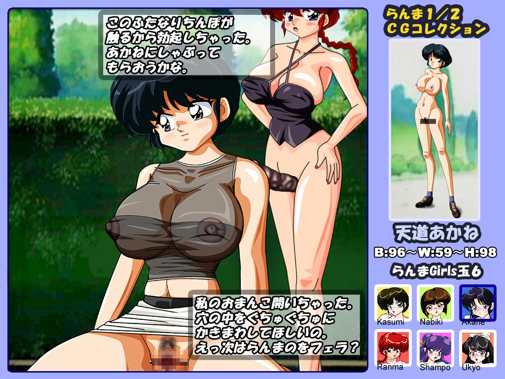Ranma Girls Dama 6 page 3 full