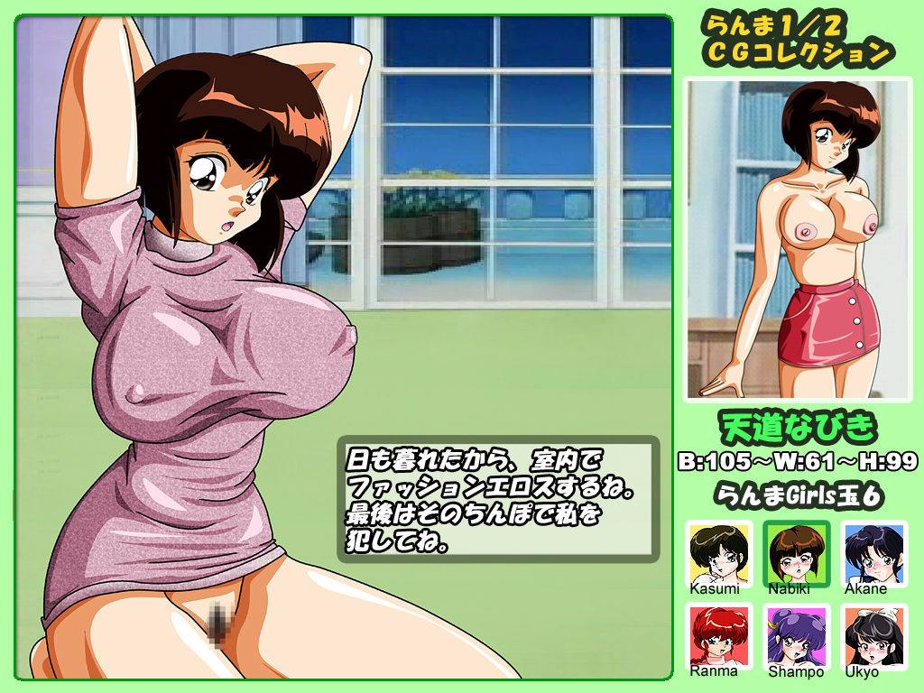 Ranma Girls Dama 6 page 6 full