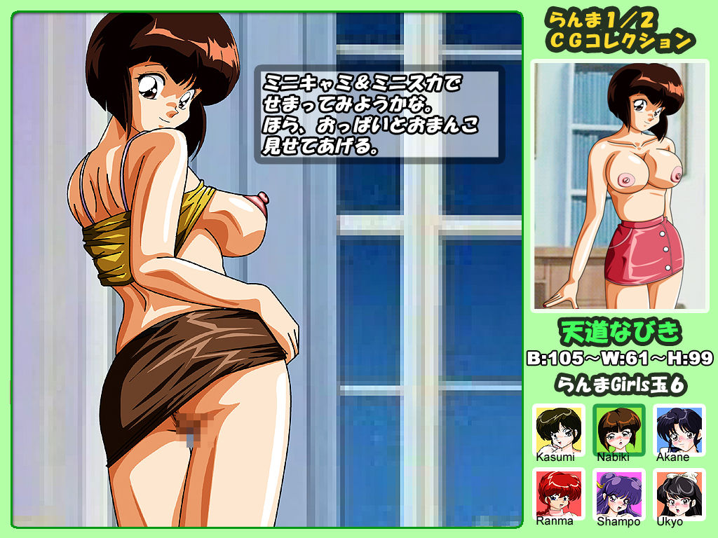 Ranma Girls Dama 6 page 8 full