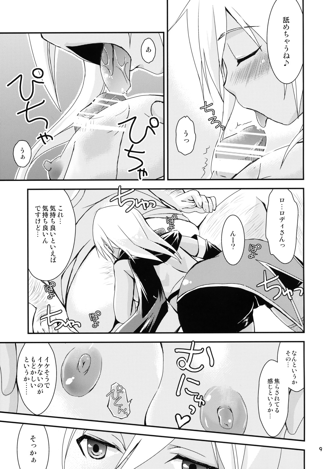 Jikuu wo Kakeru Shoujo page 8 full