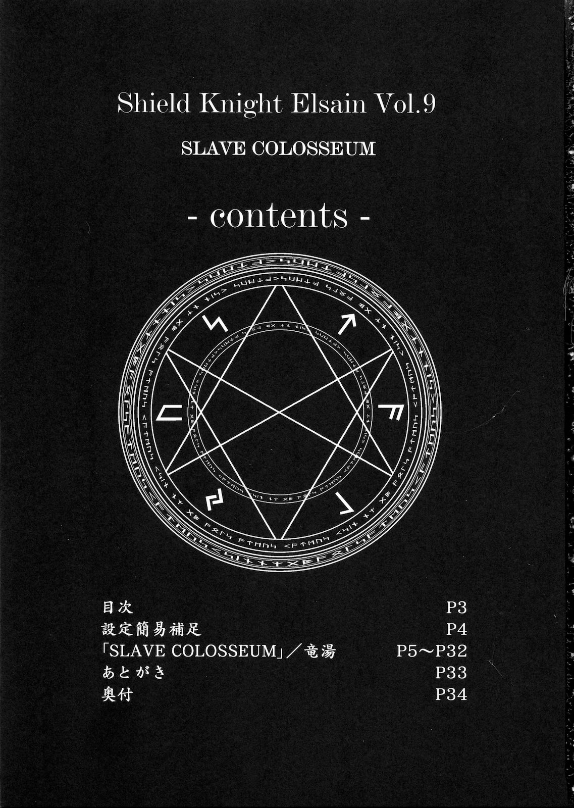 Shield Knight Elsain Vol. 9 SLAVE COLOSSEUM page 2 full