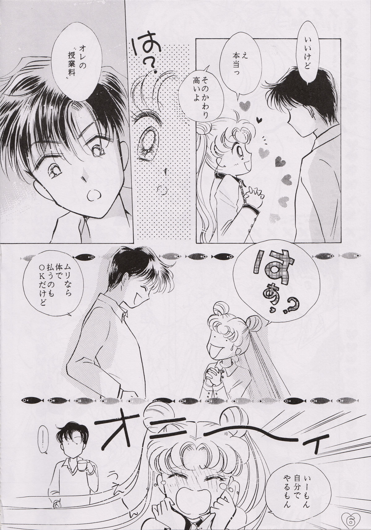EARTH WIND page 5 full