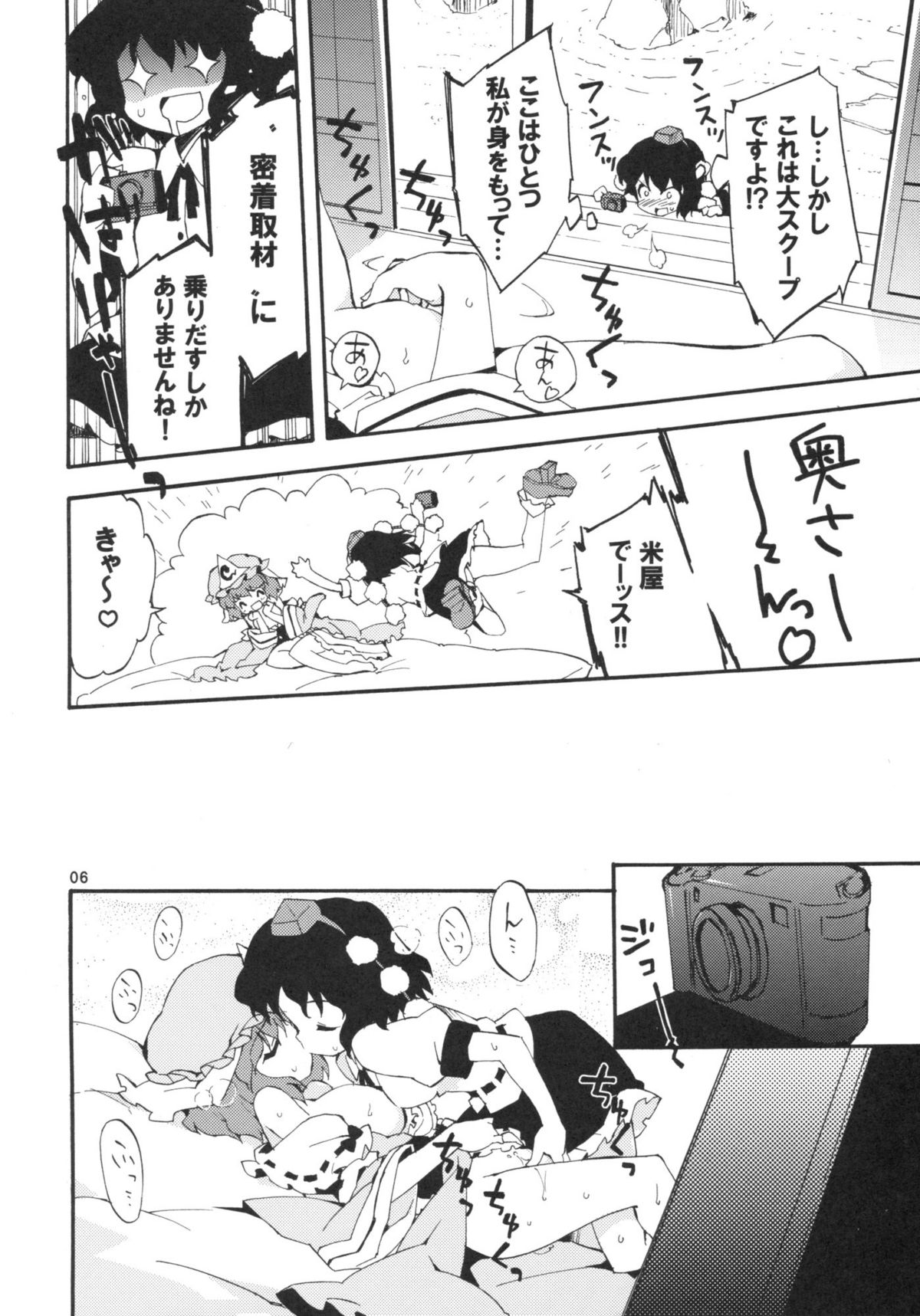 Wazuka na Omocha no Gensoukyou page 6 full