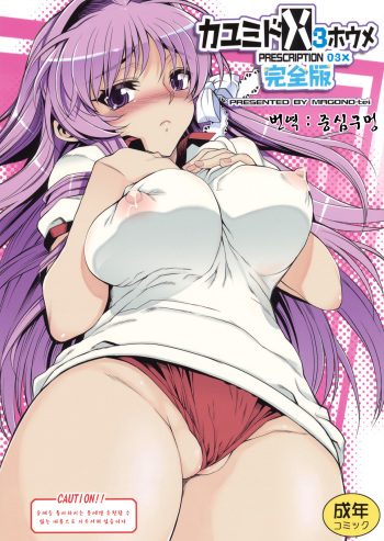 Kayumidome 3 houme Kanzenban cover