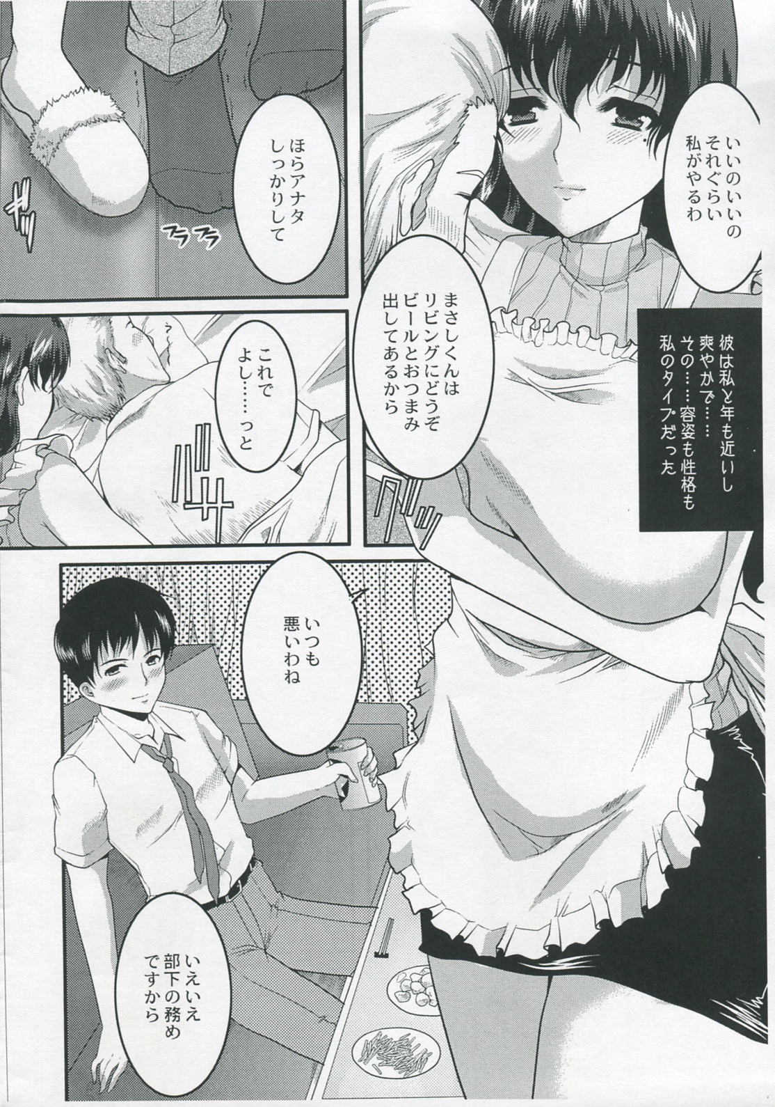 Temptation page 5 full
