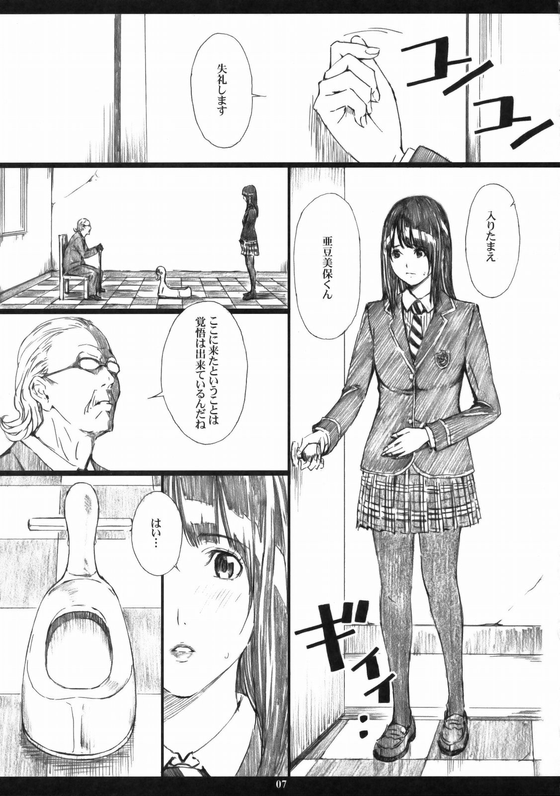Azuman page 6 full