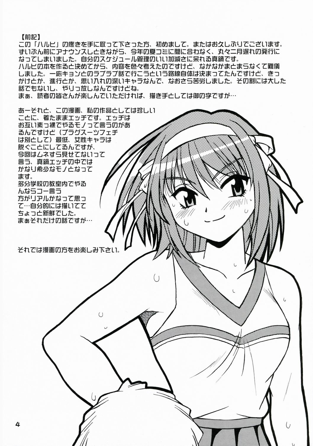 Haruhi no Uzuki page 3 full