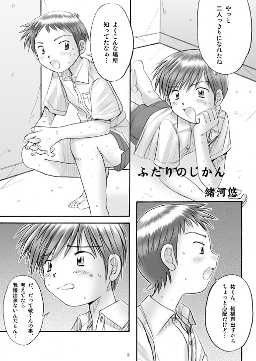 Boys Factory 21 page 2 full