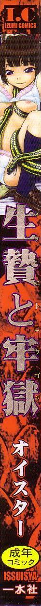 Ikenie to Rougoku | Sacrifice and Jail  =LWB= page 2 full