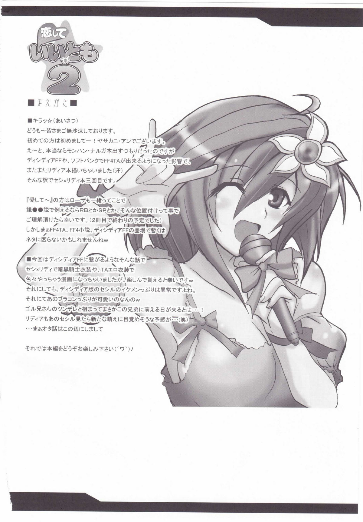 Koishite Ii Desu Tomo 2 page 3 full
