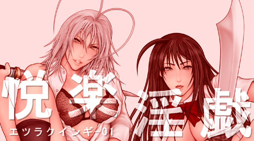 Etsuraku In Gi page 2 full