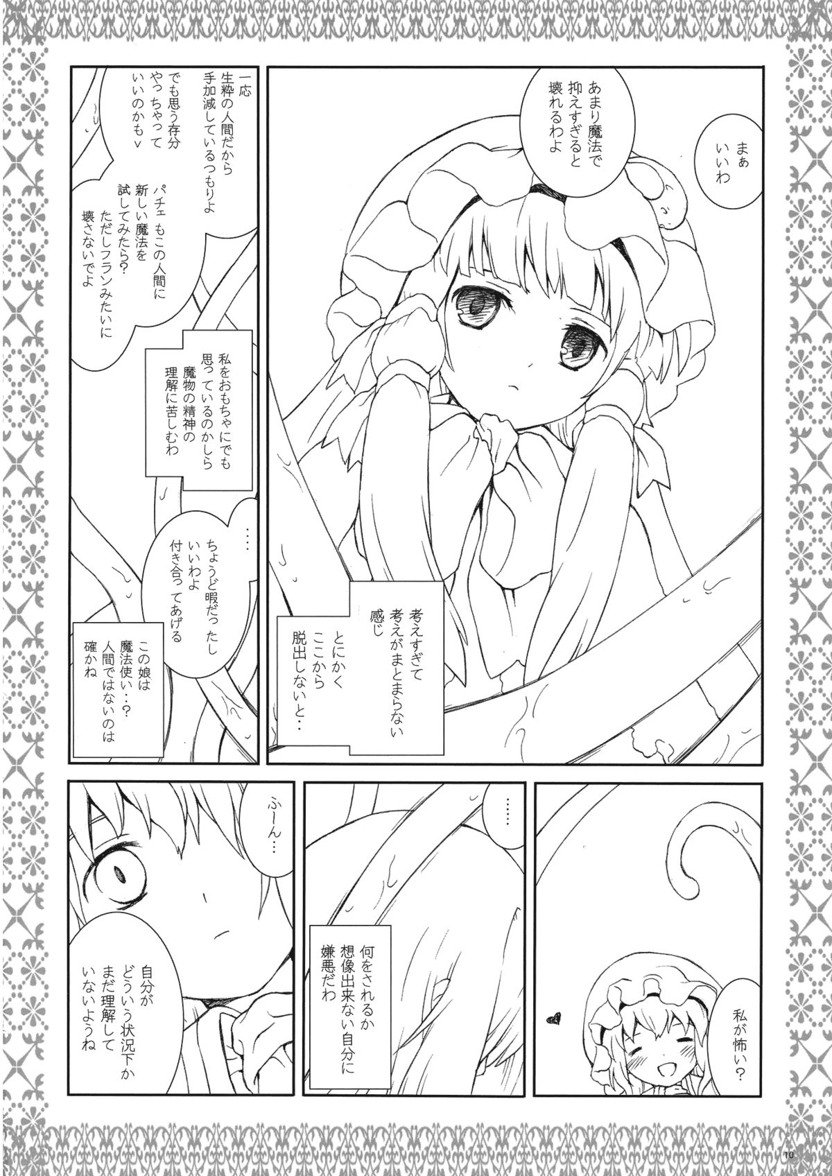 Sakuya Boueikisei - Aru Yakata no Ichinichi Sono 3 page 10 full