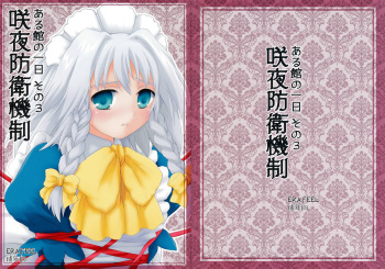 Sakuya Boueikisei - Aru Yakata no Ichinichi Sono 3 cover