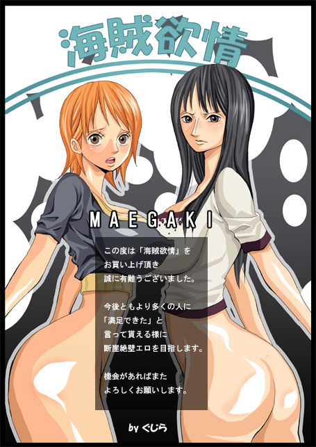 Kaizoku Yokujou page 1 full