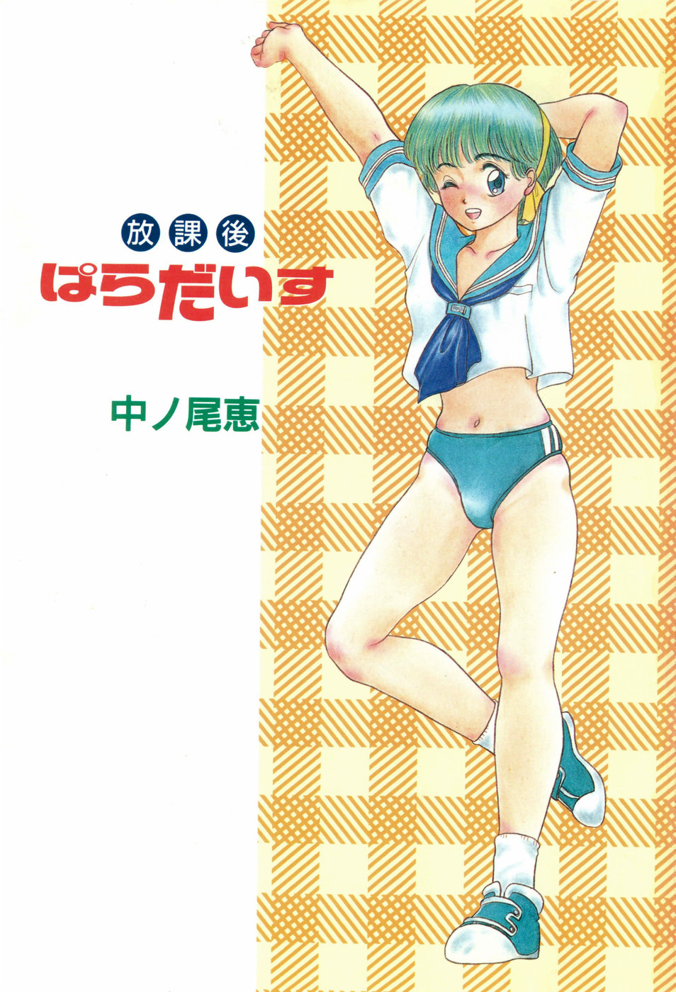 Houkago Paradise page 3 full