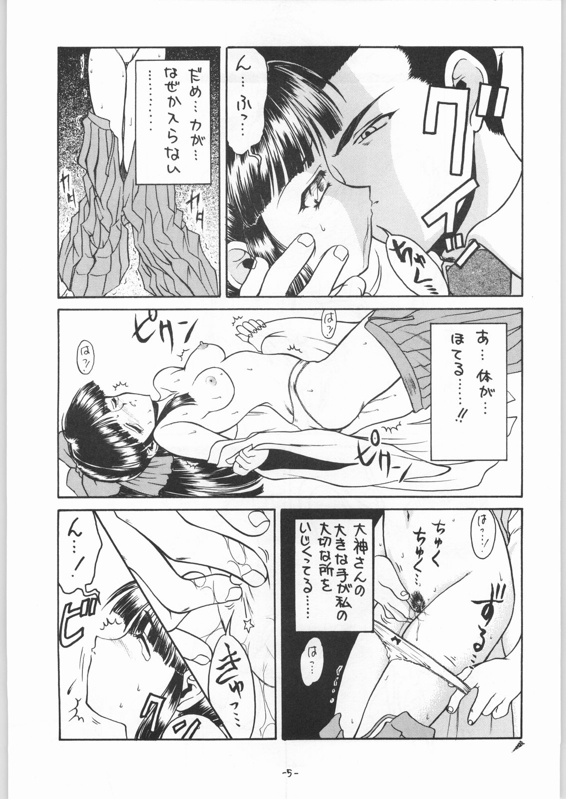 Kitsch 5th Issue page 6 full