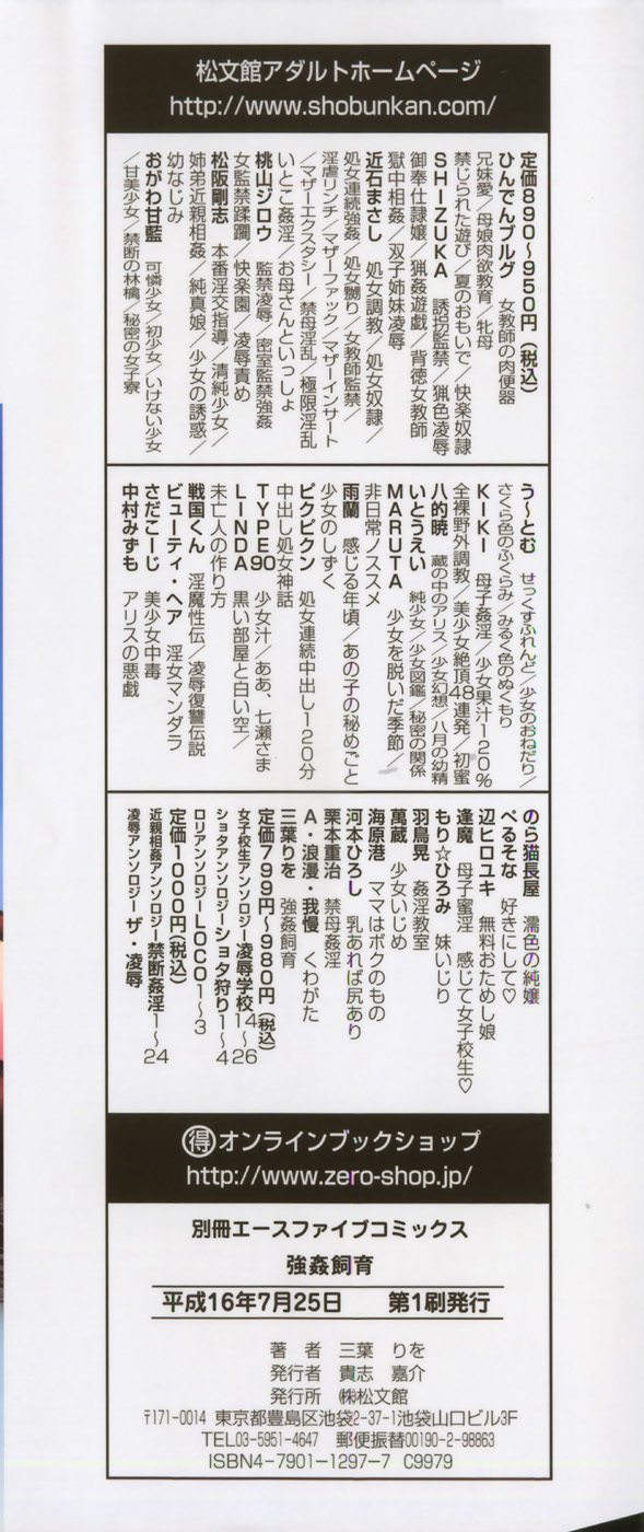 Goukan Shiiku - Rape &amp; Breed page 4 full