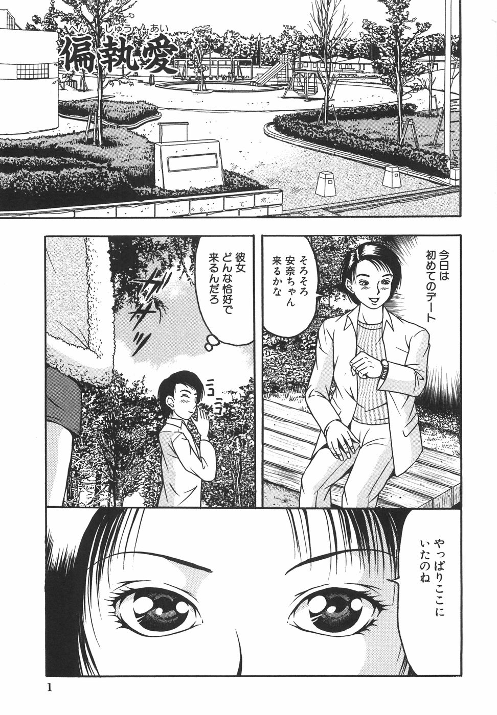 Goukan Shiiku - Rape &amp; Breed page 8 full