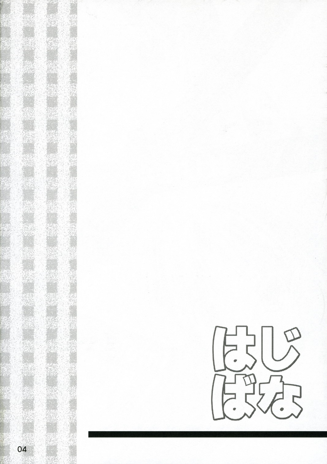 Hajibana page 3 full
