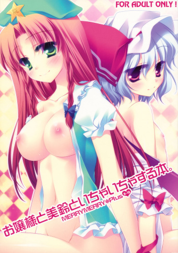 Ojou-sama to Meiling to ichaicha suru Hon. cover