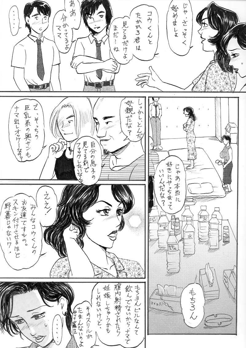 Kyonyuu Bi Haha Nakadashi Comic Han 1 page 5 full