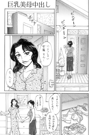 Kyonyuu Bi Haha Nakadashi Comic Han 1 cover