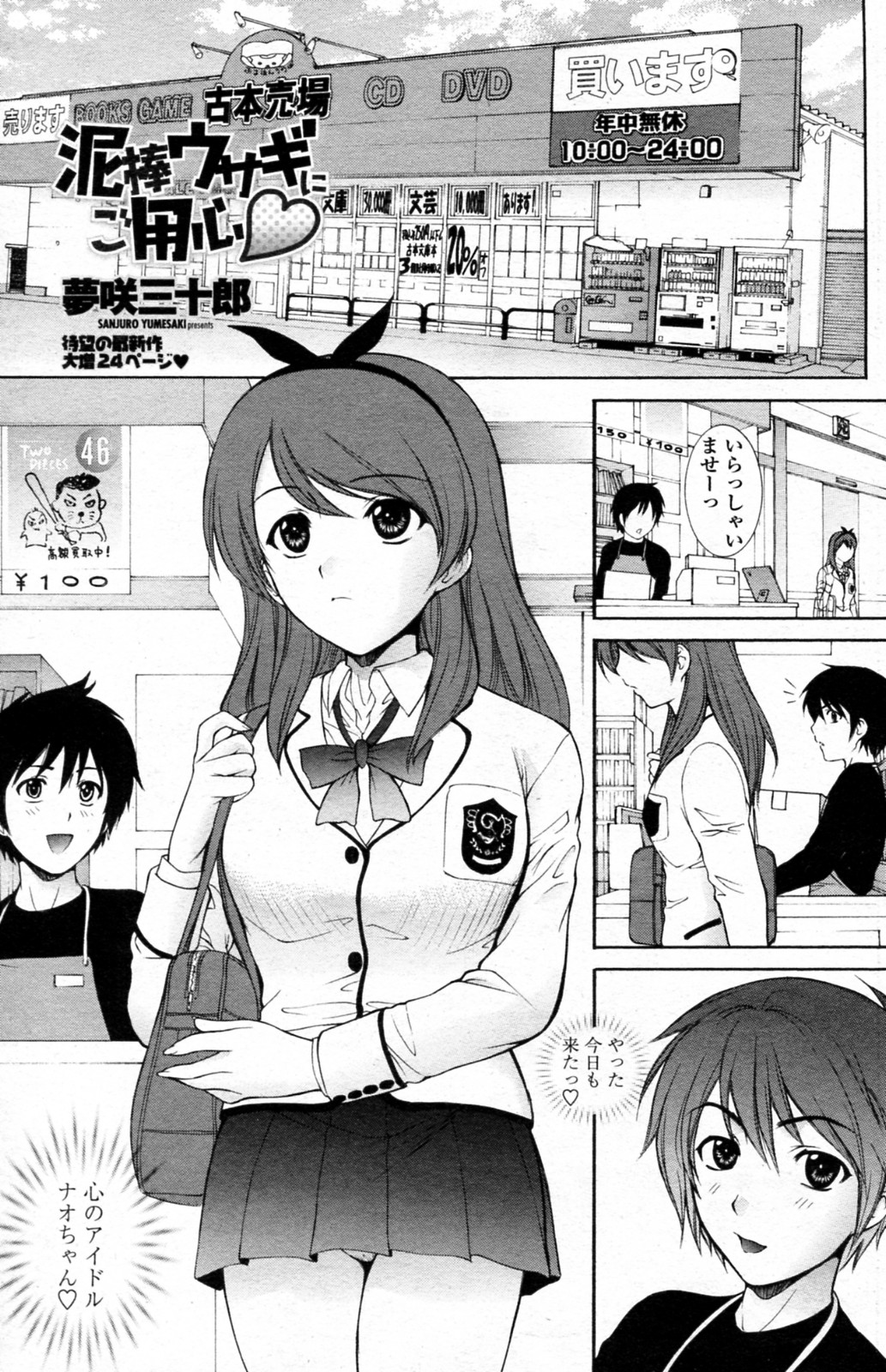 Dorobou Usagi ni Goyoujin page 1 full