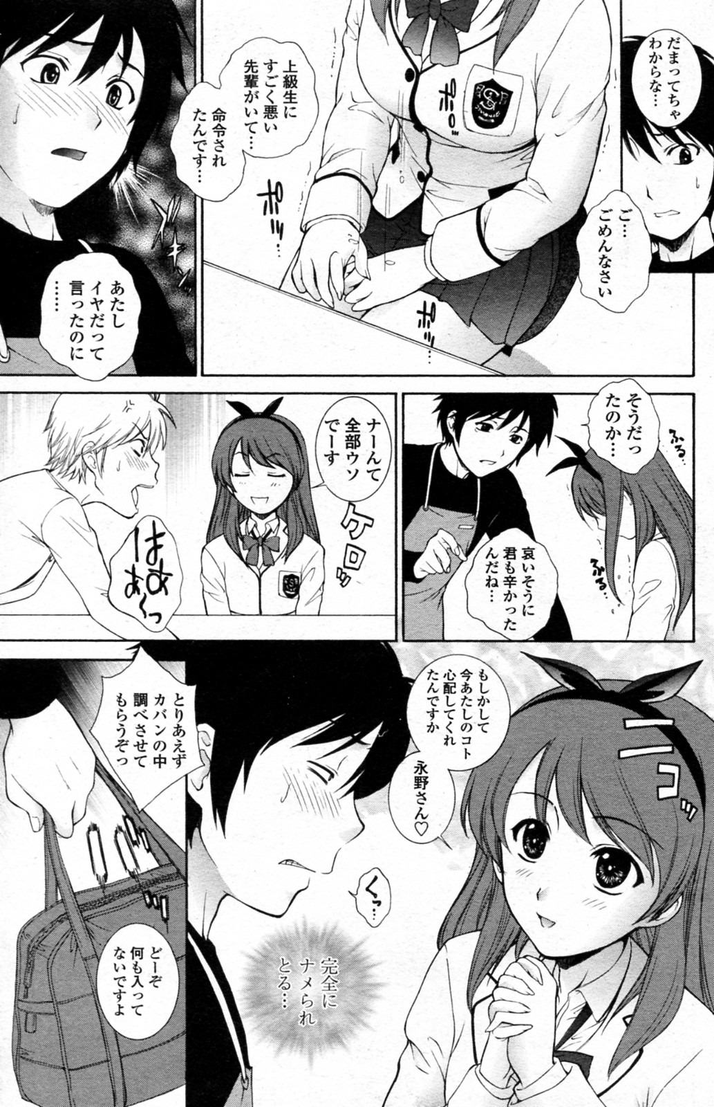 Dorobou Usagi ni Goyoujin page 5 full
