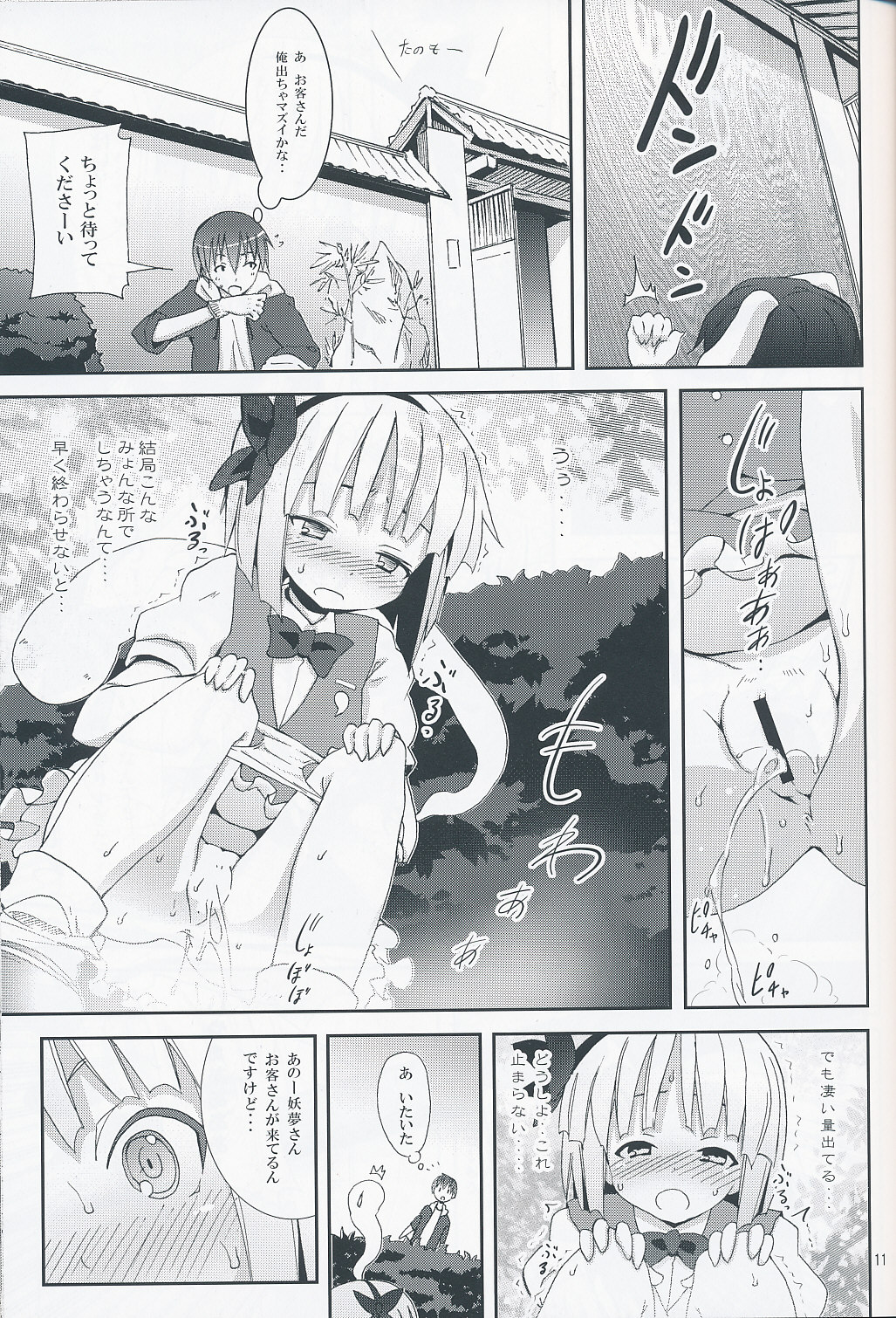Hakugyokurou to Youmu to Arbeit page 10 full