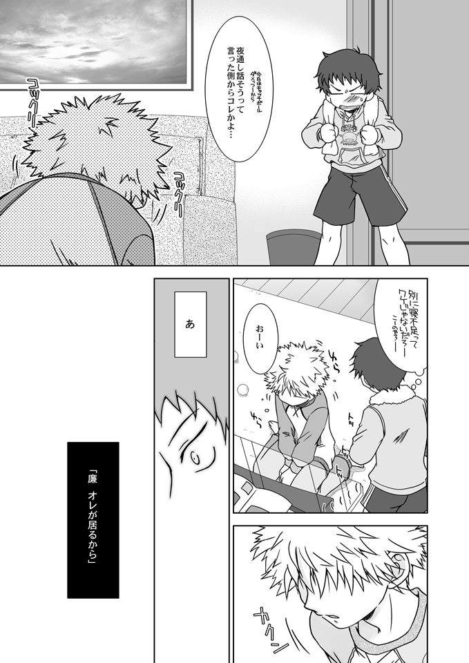 Kimi wa Boku ni Niteiru page 8 full