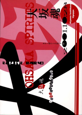 OHSAKA SPIRITS cover