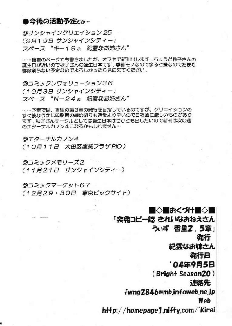 Toppatsu Copy Shi Kirei na Oneesan With "Kaori 2.5 shou" page 9 full