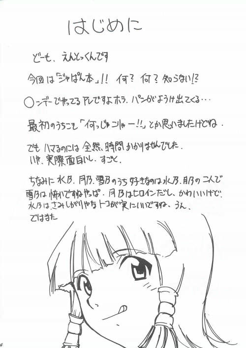 Ja Ja Ja Ja Japan | 재재재재 재빵 1 page 3 full