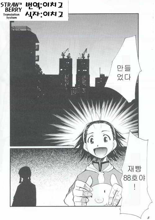 Ja Ja Ja Ja Japan | 재재재재 재빵 1 page 4 full