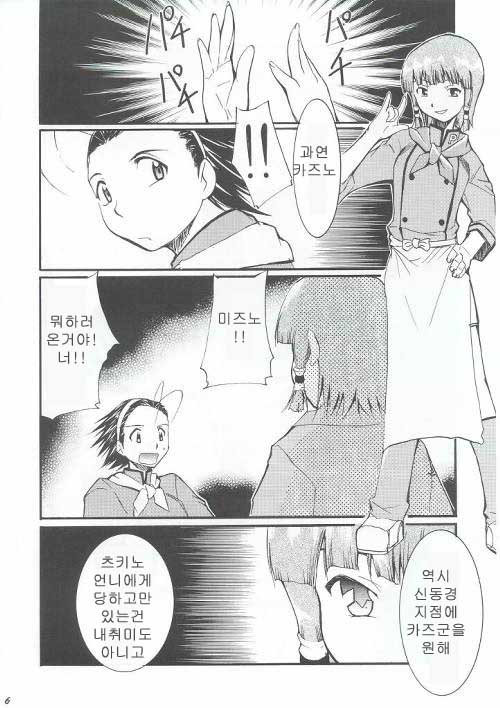 Ja Ja Ja Ja Japan | 재재재재 재빵 1 page 5 full