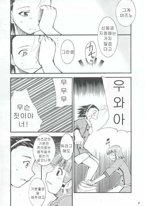 Ja Ja Ja Ja Japan | 재재재재 재빵 1 page 6 full