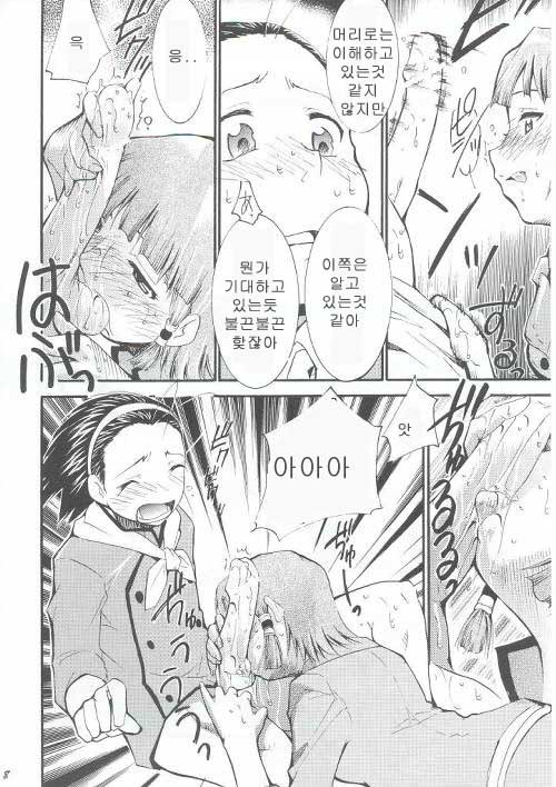 Ja Ja Ja Ja Japan | 재재재재 재빵 1 page 7 full