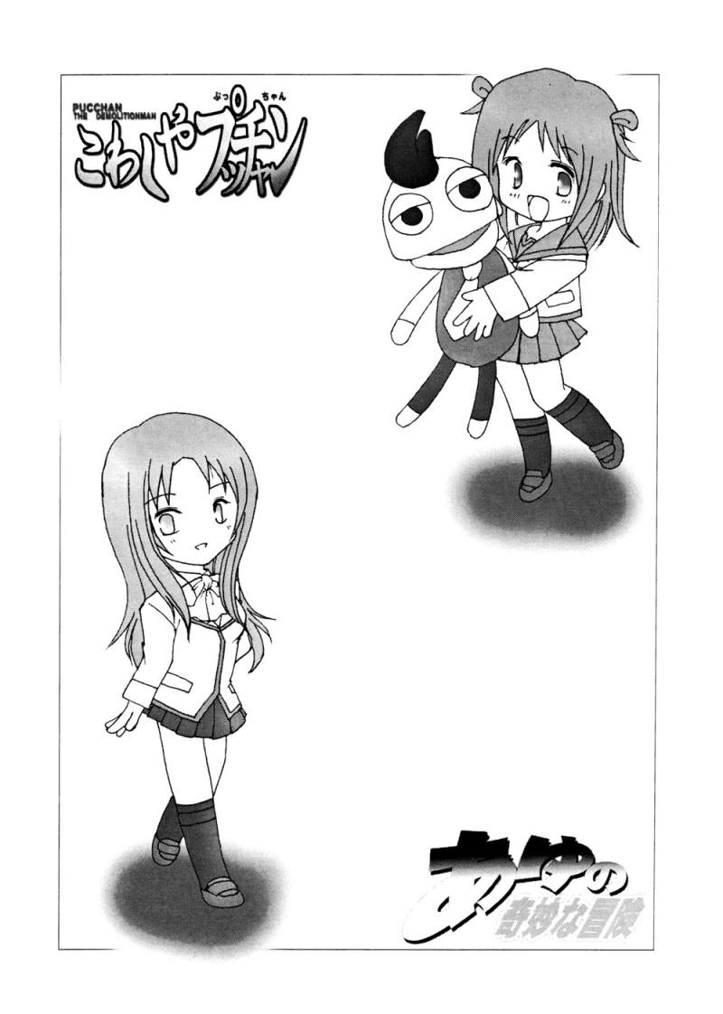 Pucchan the Demolitionman page 3 full