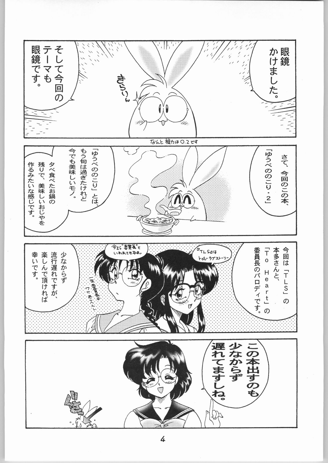 Yuube no Nokori 2 page 3 full