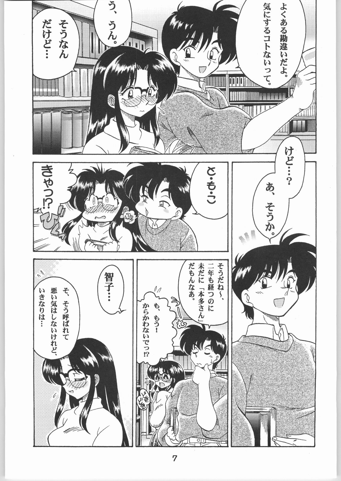 Yuube no Nokori 2 page 6 full