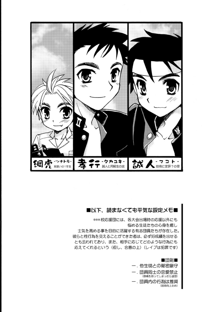 Enten-ka Cheer Boy page 3 full
