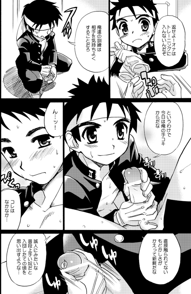Enten-ka Cheer Boy page 5 full