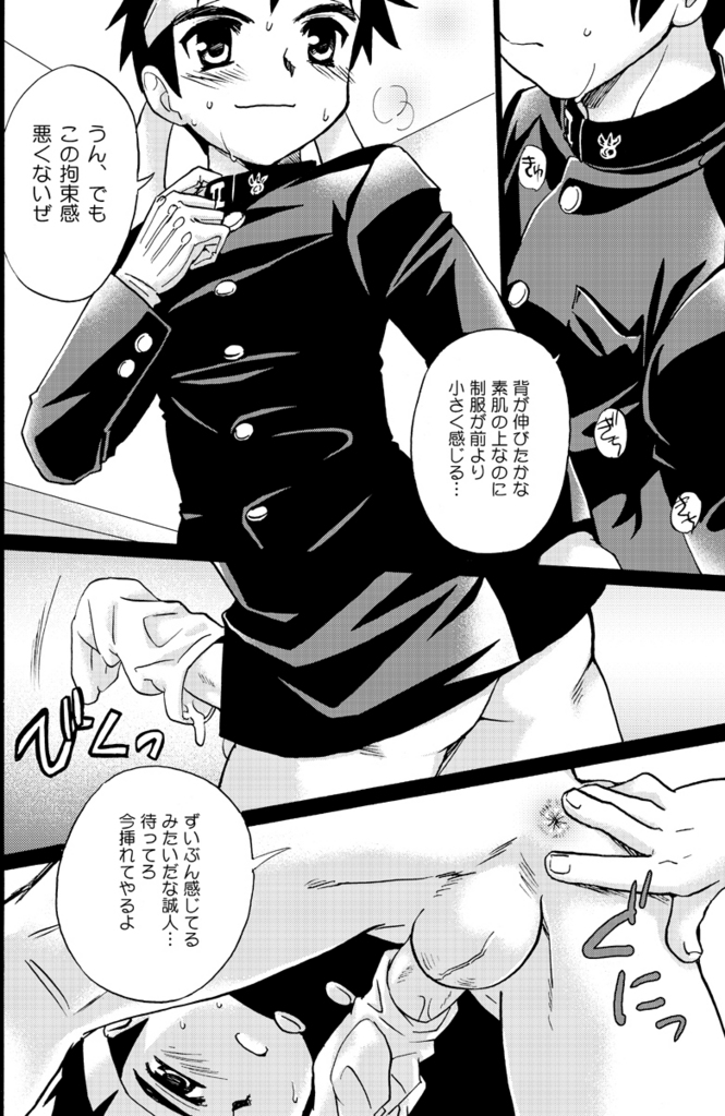 Enten-ka Cheer Boy page 9 full