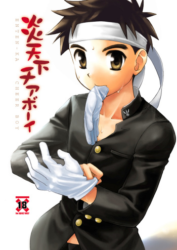 Enten-ka Cheer Boy cover