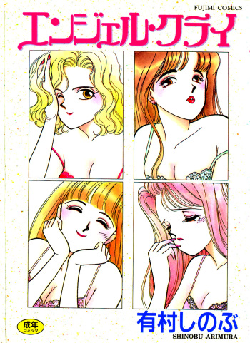 Angel Cry cover