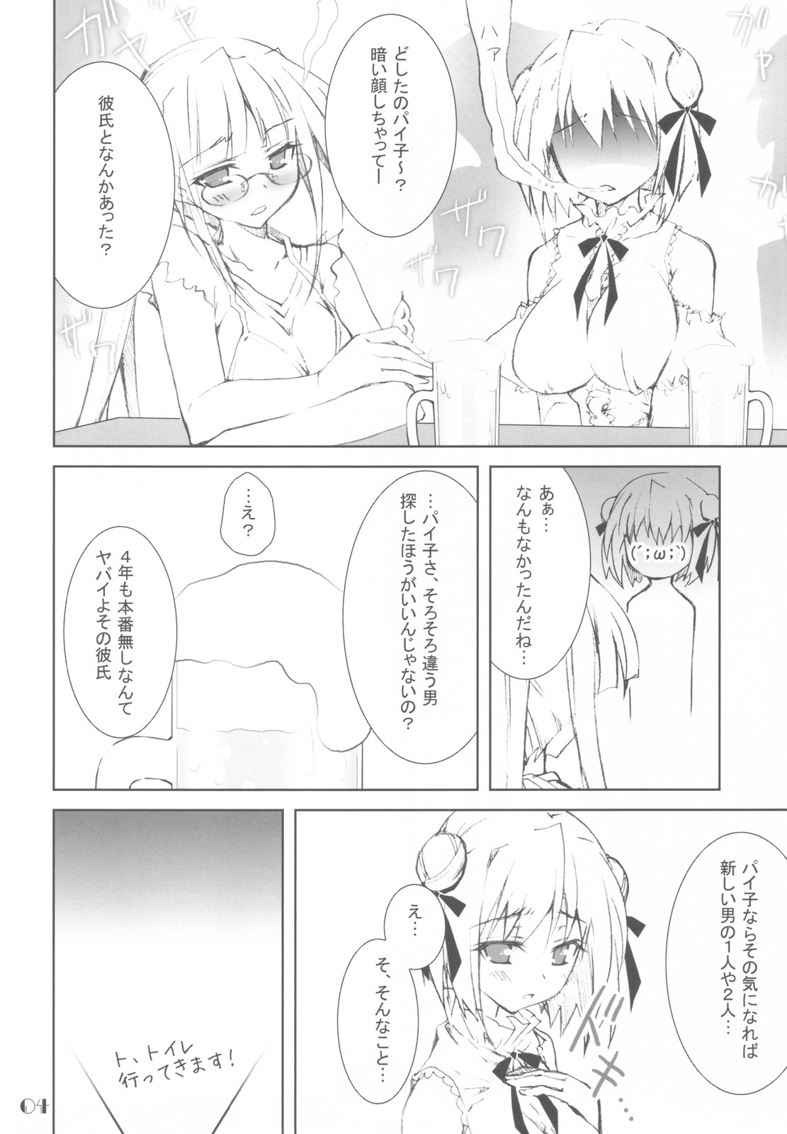 PAI×PAI!! page 4 full